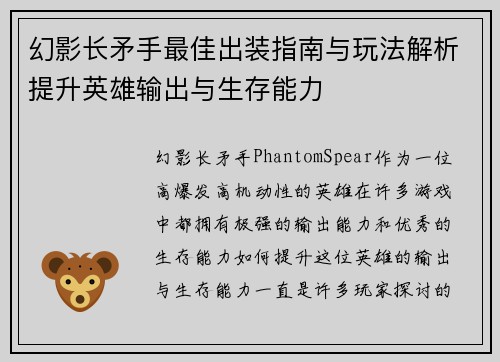 幻影长矛手最佳出装指南与玩法解析提升英雄输出与生存能力