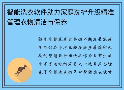 智能洗衣软件助力家庭洗护升级精准管理衣物清洁与保养